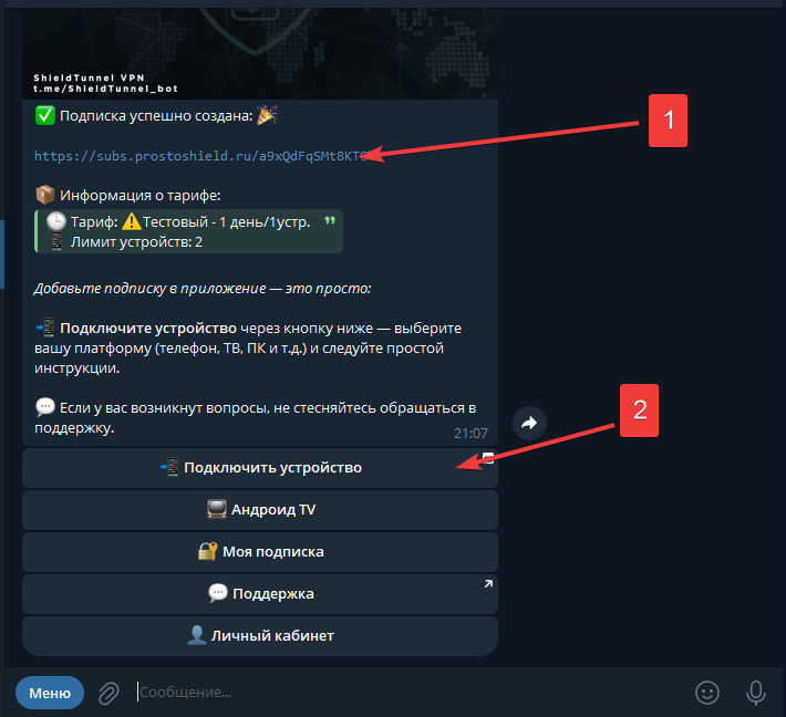 Подписка создана — шаг 1