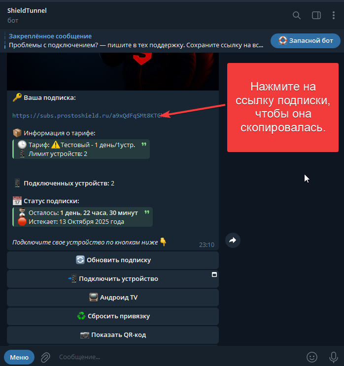 Второе устройство — шаг 3